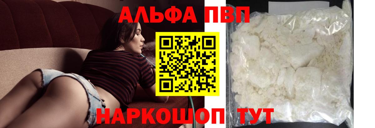 A PVP Соль  Alfa_PVP кристаллы  Кизляр  Вход с VPN 