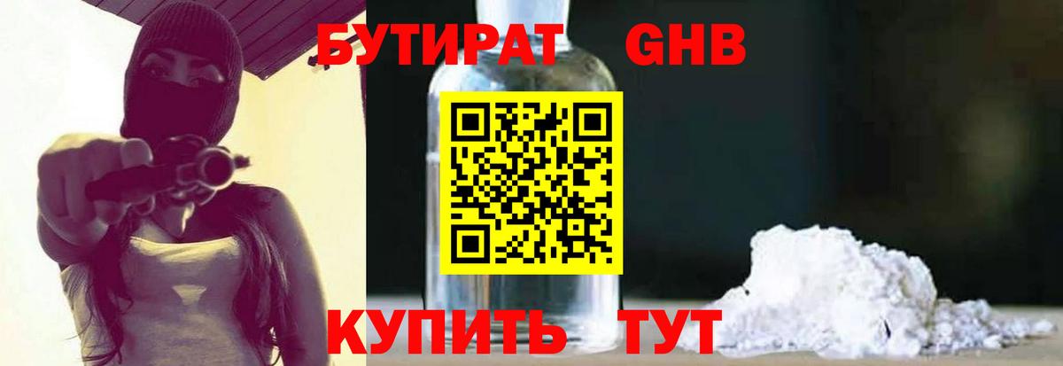 БУТИРАТ оксибутират  Вход с VPN  Бутират  Кизляр 