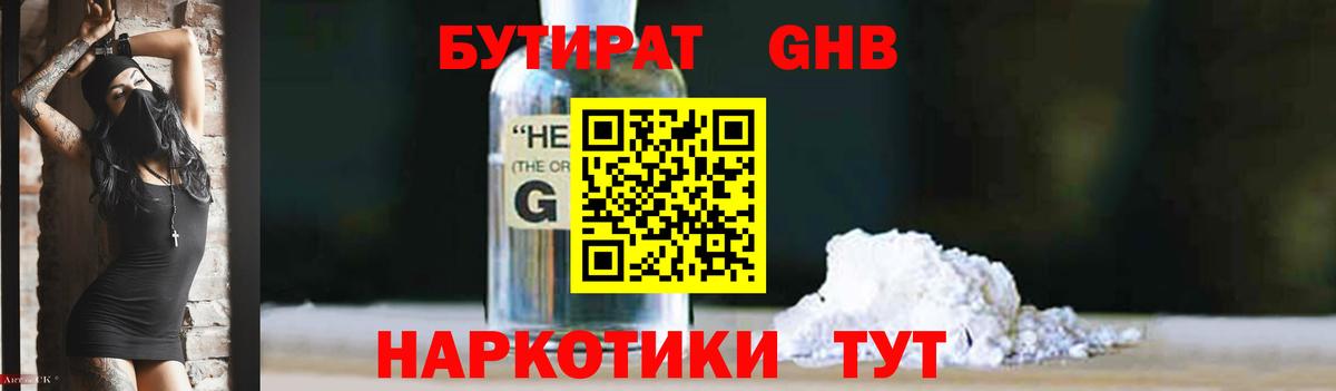 Бутират жидкий экстази Кизляр