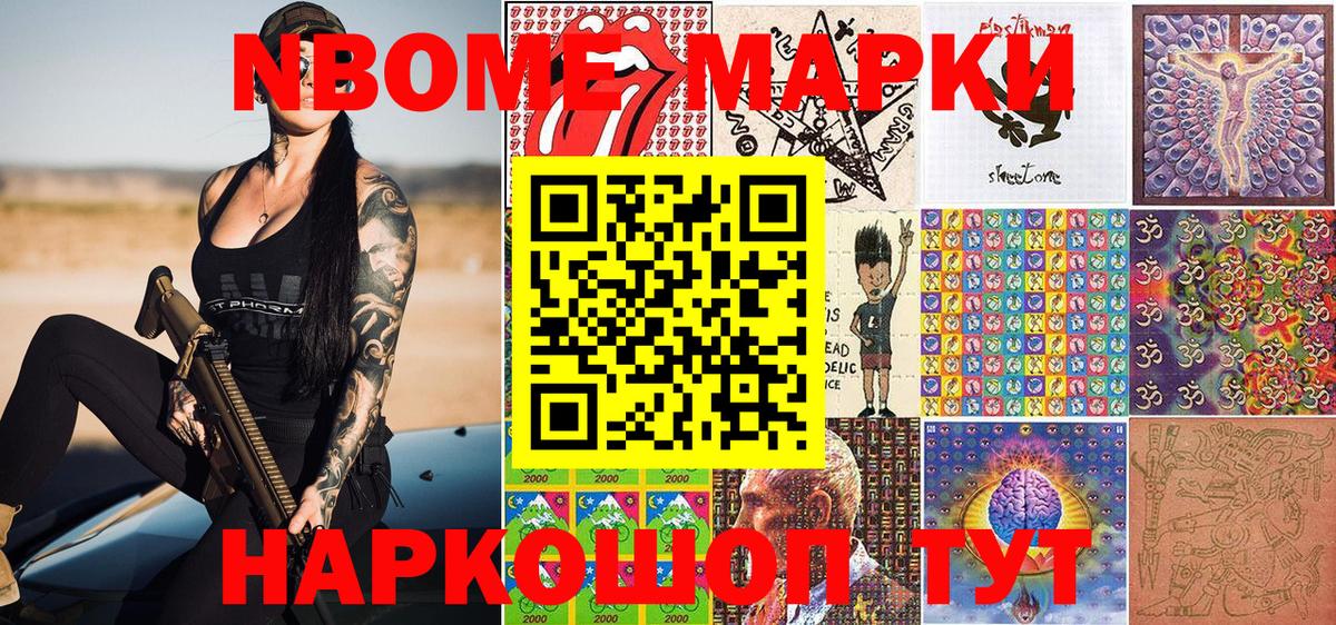 Марки N-bome 1,5мг Кизляр