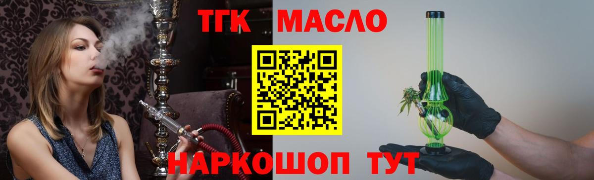 Кизляр  магазин    ТГК Wax  Вход с VPN  ТГК вейп 